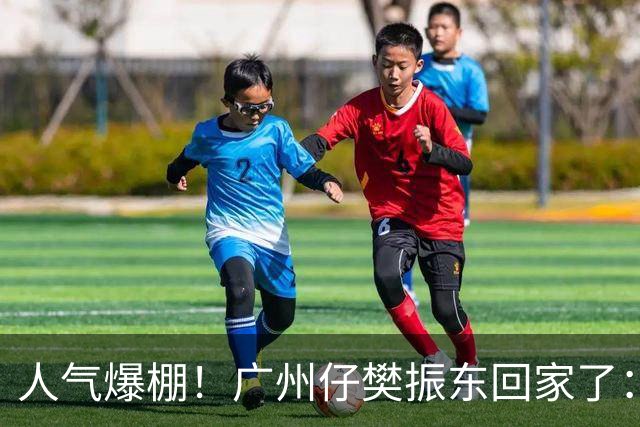 人气爆棚！广州仔樊振东回家了：白西装一亮相，整座商场都在喊“东哥”