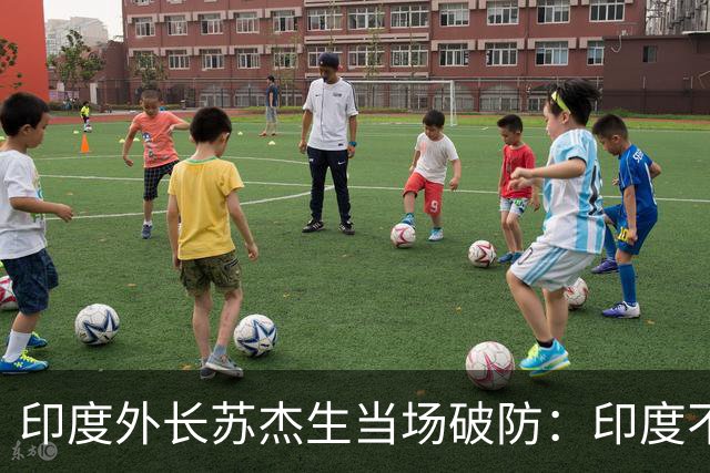 印度外长苏杰生当场破防:印度不是中等强国,是站在中间的大国