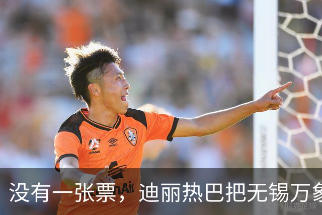 没有一张票，迪丽热巴把无锡万象城挤成了“迪满楼”